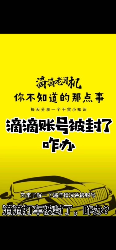 网上滴滴解封是真是假,网上滴滴解封是真是假啊_第1张 网上滴滴解封是真是假,网上滴滴解封是真是假啊_第1张