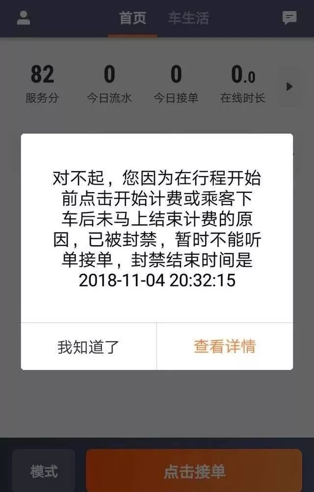 滴滴封号10小时怎么解封，滴滴司机封禁多久可以解封_第1张
