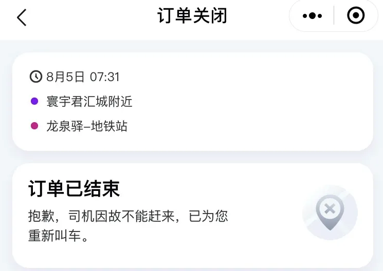 滴滴余额账户8天解封吗，滴滴余额被冻结一辈子取不出来吗_第1张