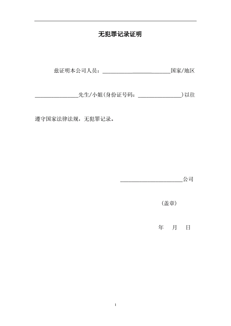滴滴无犯罪记录证明可以解封吗,滴滴车主无犯罪记录证明样板_第1张 滴滴无犯罪记录证明可以解封吗,滴滴车主无犯罪记录证明样板_第1张