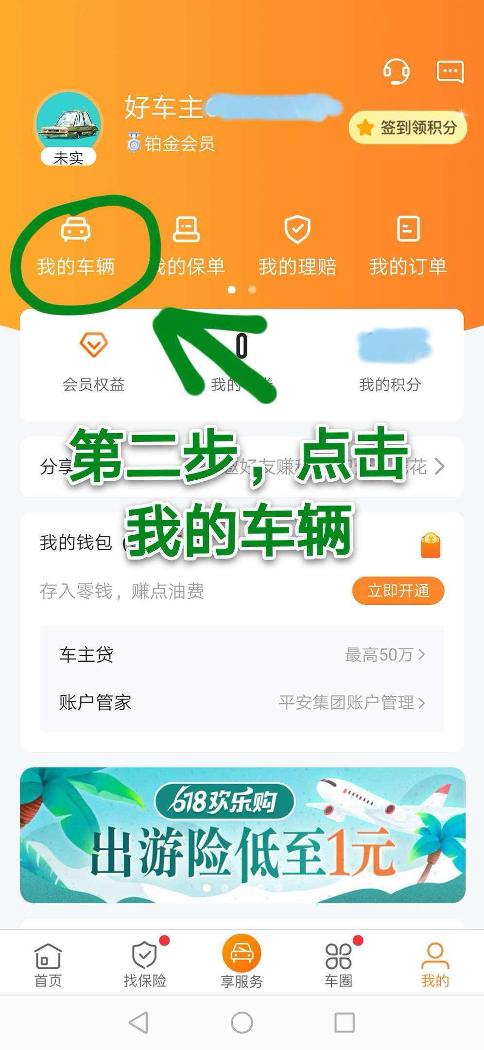 365约车车主注册流程，365约车车主注册流程图_第1张