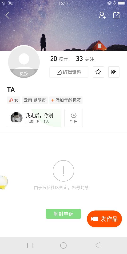 滴滴账号被禁封了怎么解封，滴滴账号封禁怎样解封_第1张