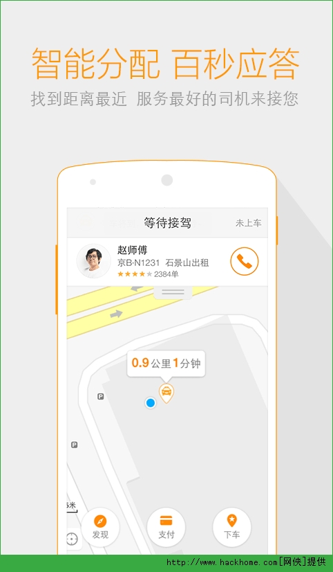 滴滴快车解封软件下载，滴滴解封器下载_第1张