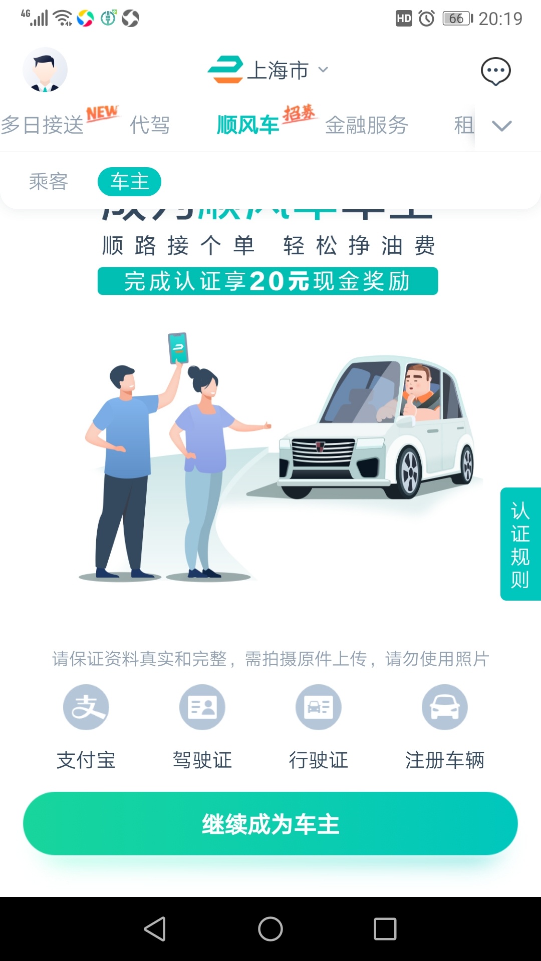 享道出行多少人注册，享道出行有什么优势_第1张