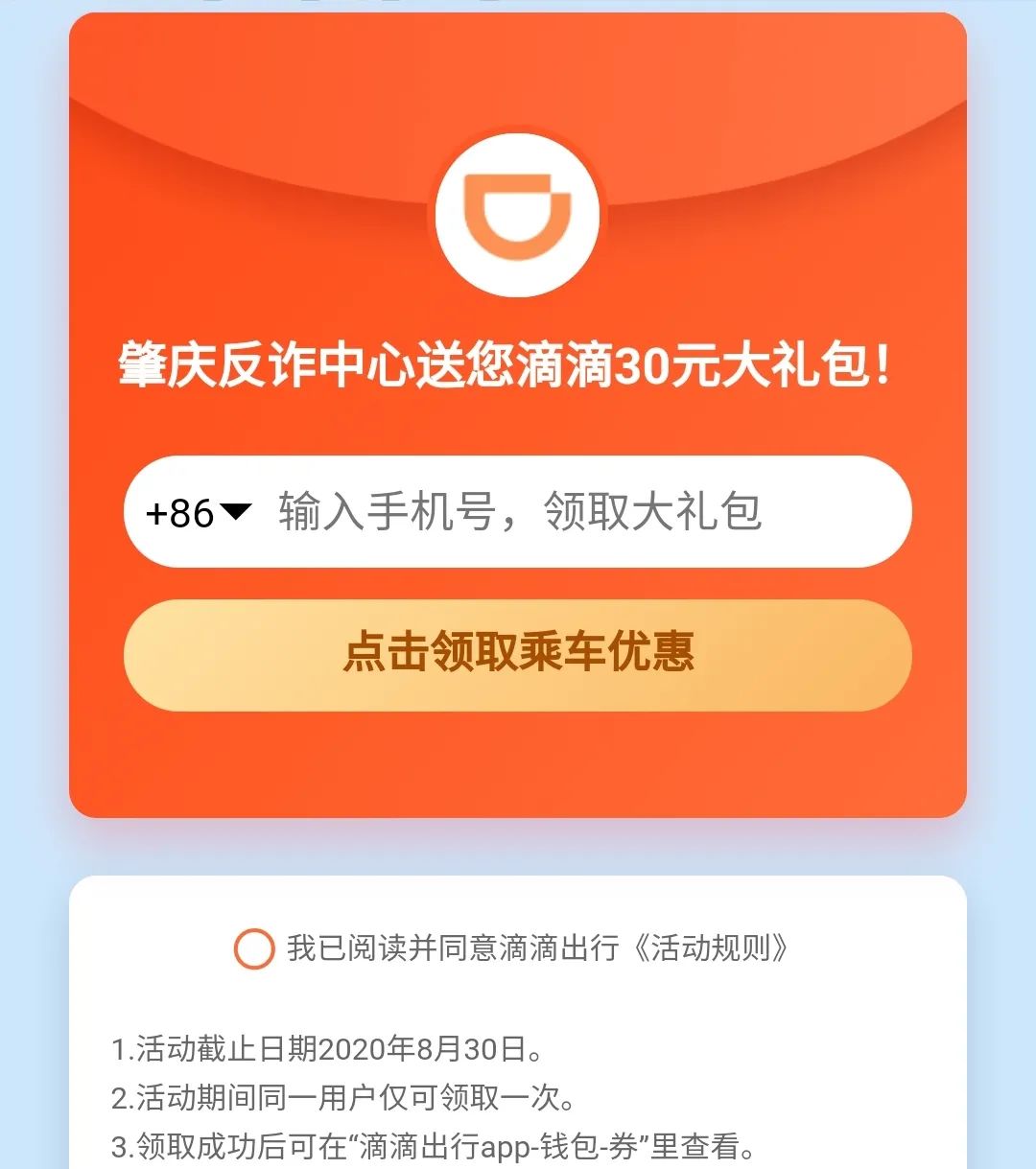 包含滴滴刷单封号能解封吗的词条_第1张