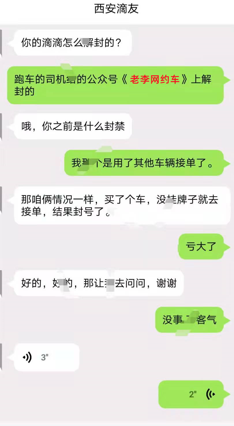 网上没有人帮滴滴车封号解封,网上没有人帮滴滴车封号解封了_第1张 网上没有人帮滴滴车封号解封,网上没有人帮滴滴车封号解封了_第1张