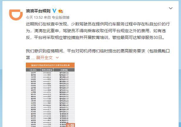 滴滴线下交易封号一个月能解封吗，滴滴线下交易封号一个月能解封吗知乎_第1张