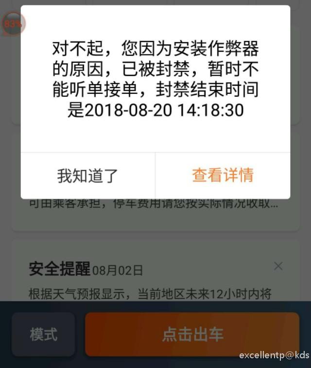 滴滴帐号被封怎么解封,滴滴账号封禁怎样解封_第1张 滴滴帐号被封怎么解封,滴滴账号封禁怎样解封_第1张