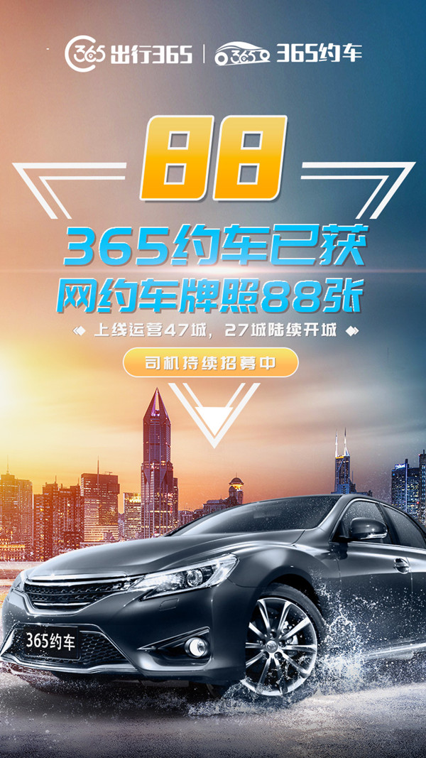 365约车车主端下载,365约车平台到底怎么样_第1张 365约车车主端下载,365约车平台到底怎么样_第1张