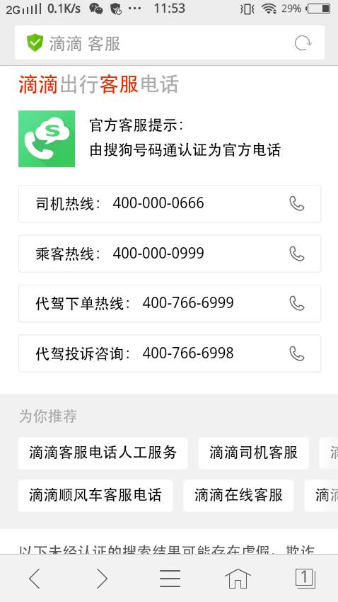 滴滴客服能解封吗，滴滴客服能解封吗_第1张
