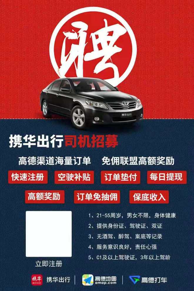 携华出行怎样提升服务分,携华出行加入条件_第1张 携华出行怎样提升服务分,携华出行加入条件_第1张