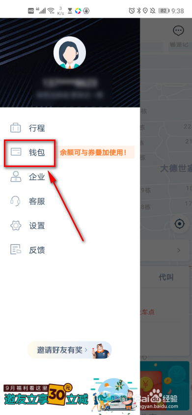 享道出行怎么交押金，享道出行需要先付钱吗_第1张