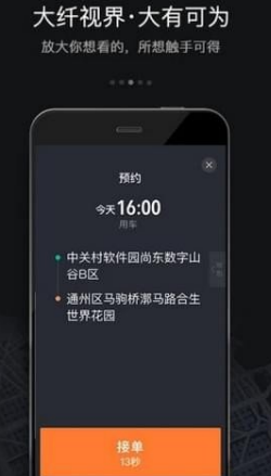 滴滴抢单加速器苹果版，滴滴司机端抢单加速器_第1张