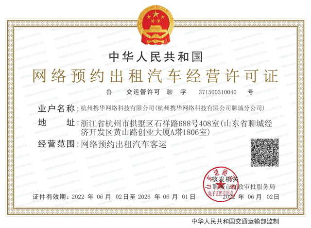 杭州携华出行抽佣多少，携华出行杭州分公司电话_第1张