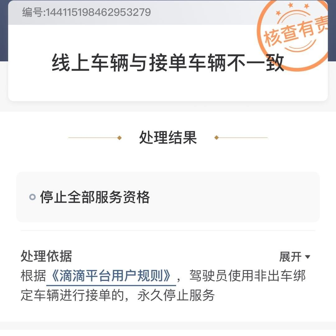 滴滴车主被封号能解封吗，滴滴号封禁可以解封吗_第1张