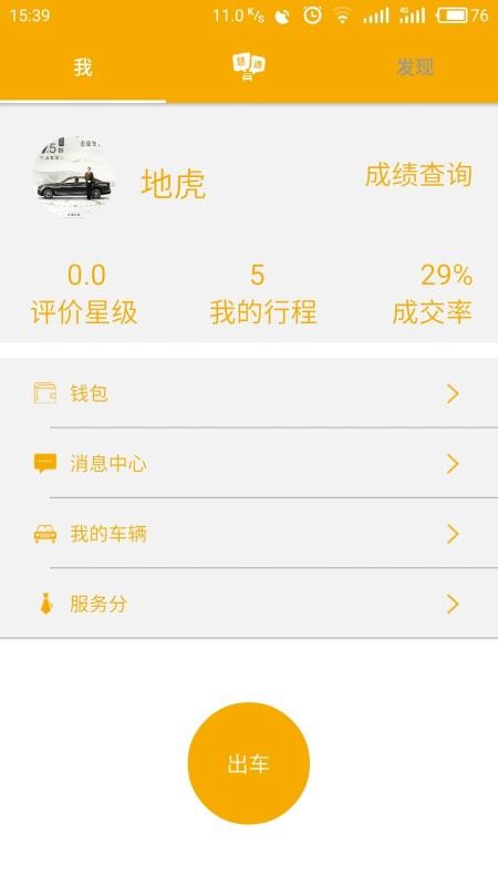 365约车车主怎么安装app,365约车车主注册流程_第1张 365约车车主怎么安装app,365约车车主注册流程_第1张