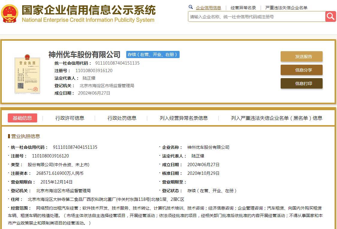 神州专车发票额度，神州专车发票额度是多少_第1张