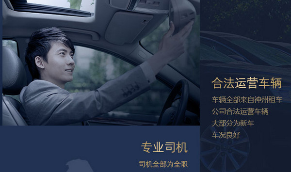 神州专车要先付钱才下车吗，神州专车怎么支付车费_第1张