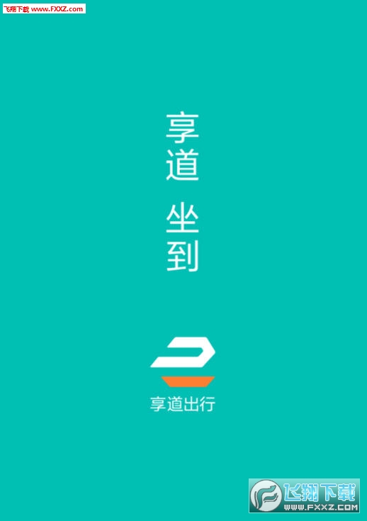 享道出行分享，享道出行奖励怎么样_第1张