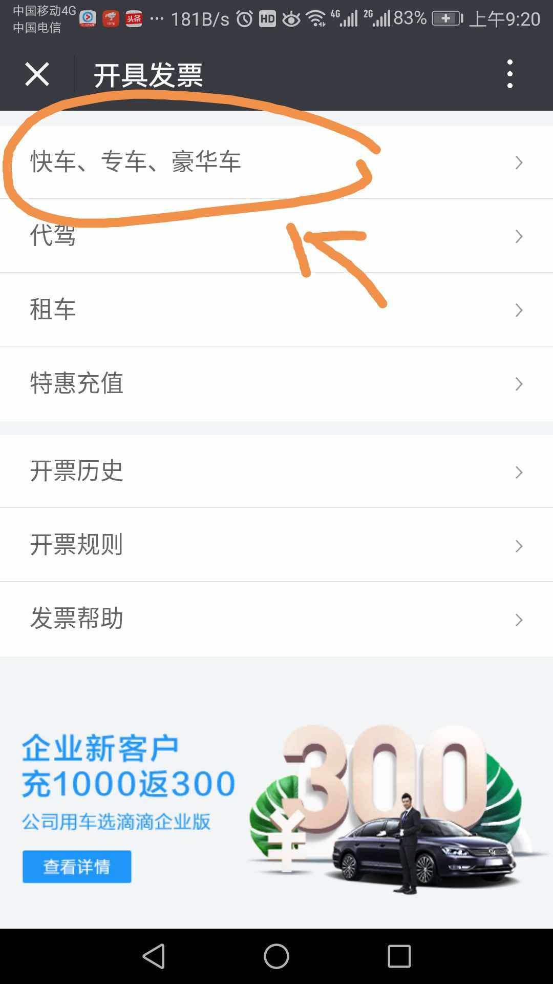 携华出行专车和快车区别在哪里，携华出行网约车怎么样_第1张