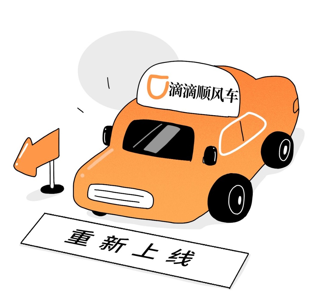 滴滴顺风车解封教程，滴滴顺风车解封办法_第1张