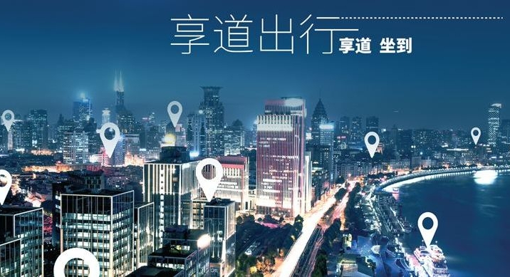 享道出行郑州客服电话，郑州享道出行收入怎么样_第1张