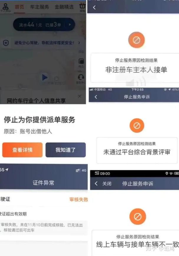 滴滴车主封号解封软件，滴滴解封软件下载_第1张