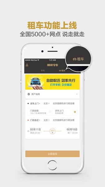 神州专车出车要扫脸吗，神州专车出车要扫脸吗安全吗_第1张