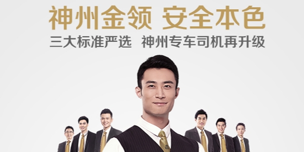 神州专车送机靠谱么，神州专车接送机怎么样_第1张
