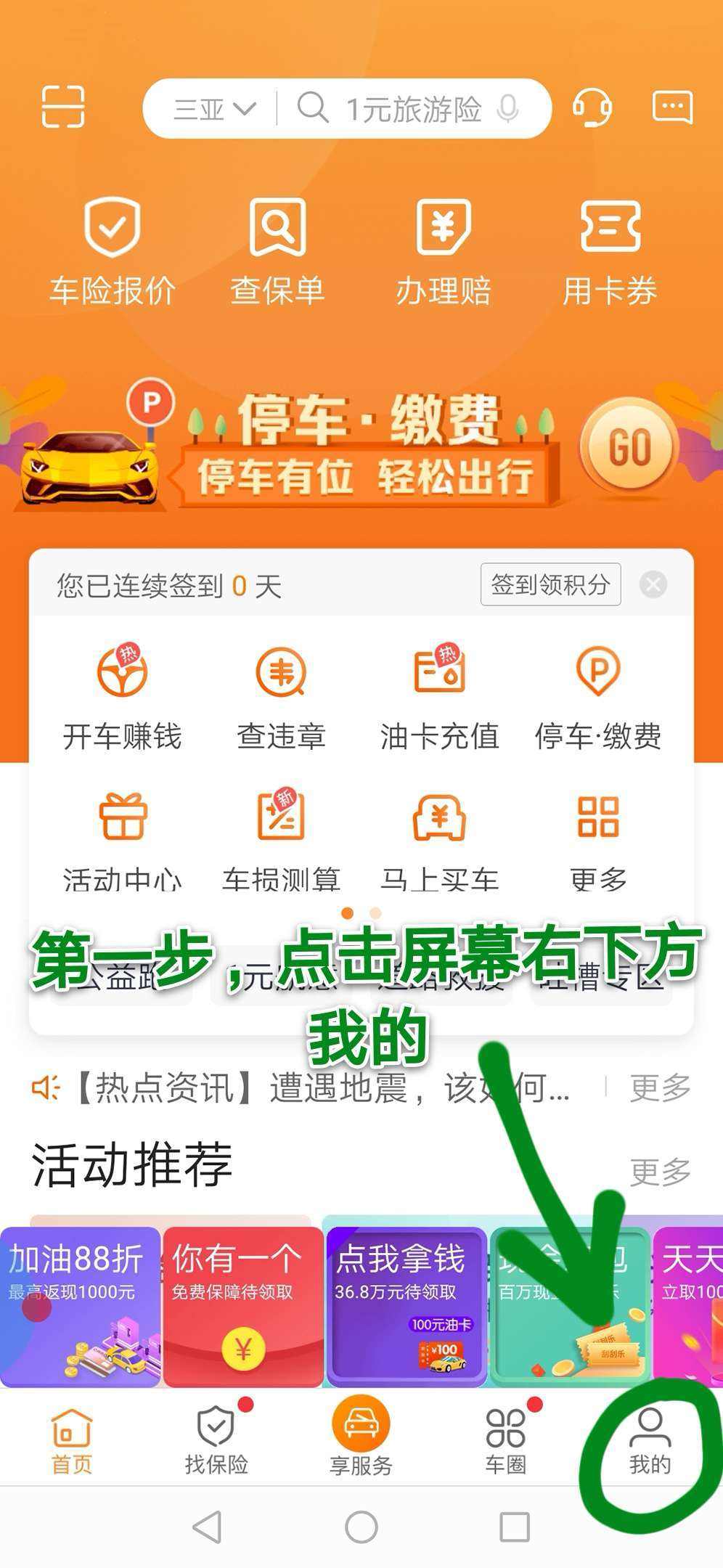 365约车车主注册下载，365约车新版本司机端下载_第1张