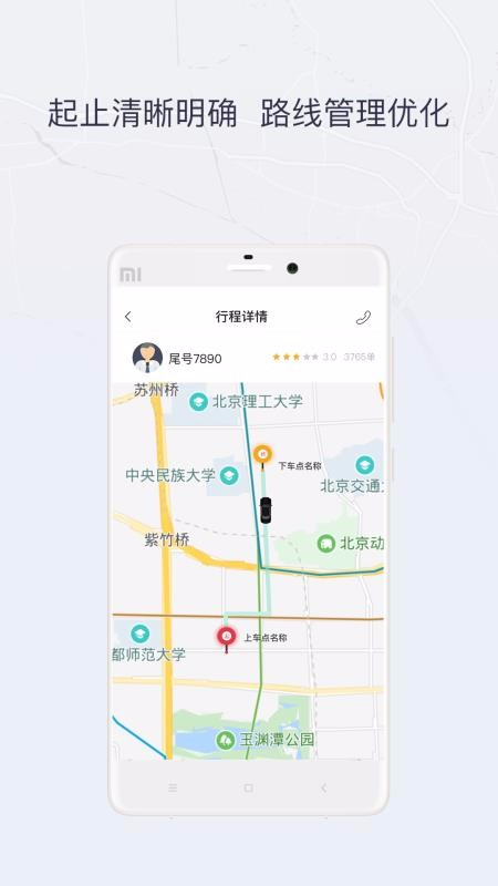 携华出行司机接单步骤，携华出行司机计价方式_第1张