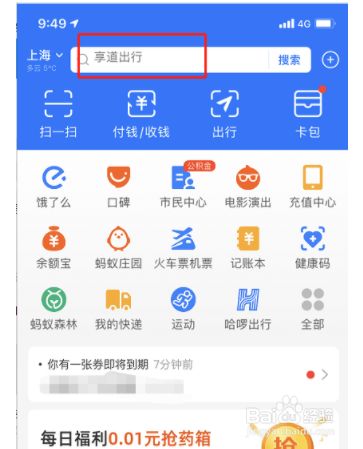 享道出行可以预约多少次，享道出行多收费_第1张