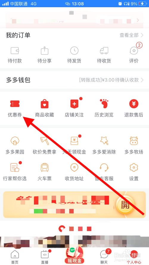 携华出行优惠券在哪领，携华出行价格太低了_第1张