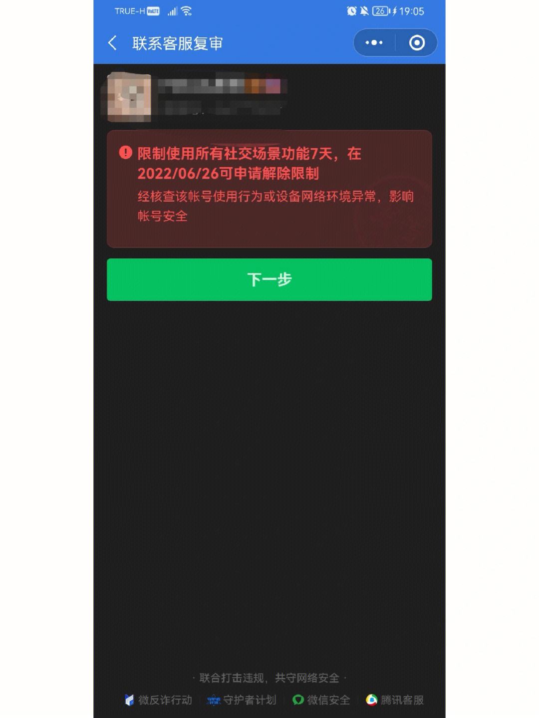 滴滴账户被封怎么解封微信，滴滴帐号解封方法_第1张