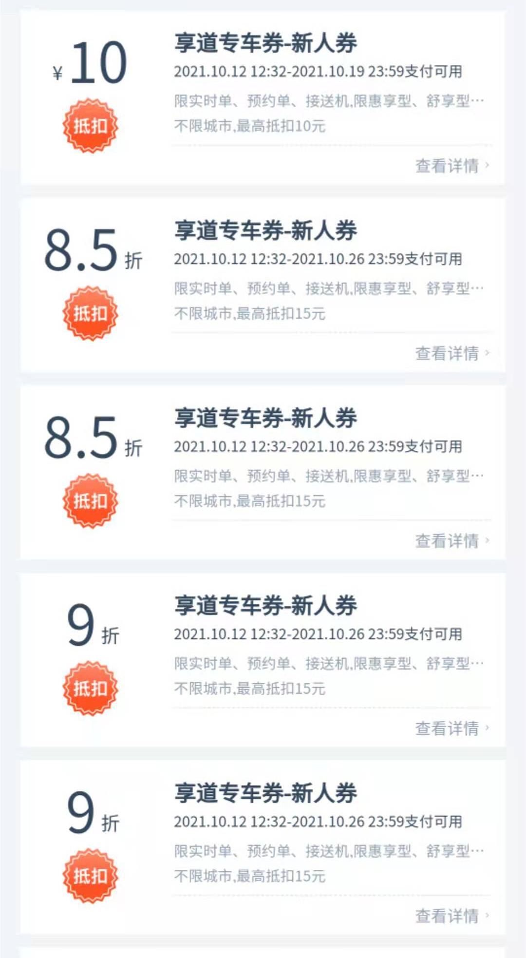 享道出行第一次打车免费吗,享道出行多收费_第1张 享道出行第一次打车免费吗,享道出行多收费_第1张