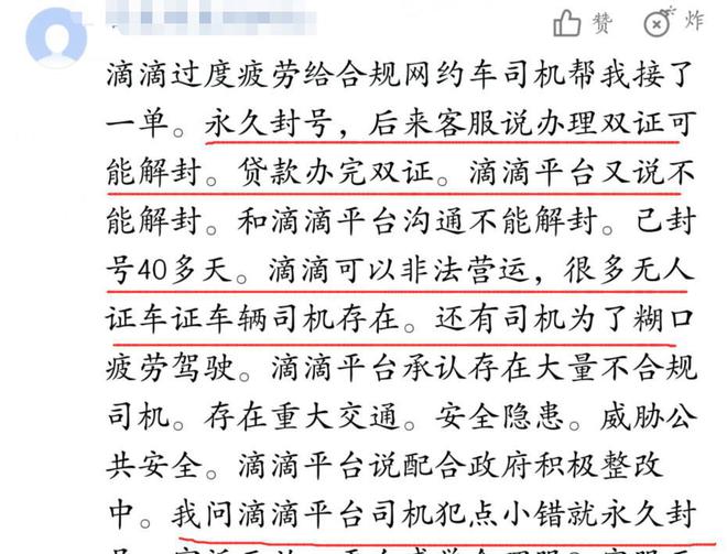 滴滴出行封号解封教程，滴滴出行封禁怎么解封_第1张