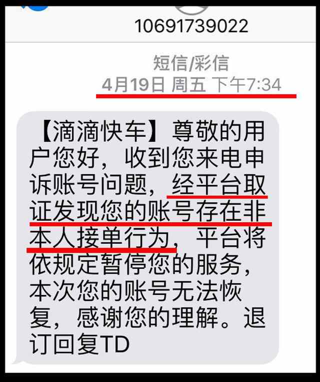 滴滴账号解封有代办的吗，滴滴账号解封有代办的吗多少钱_第1张
