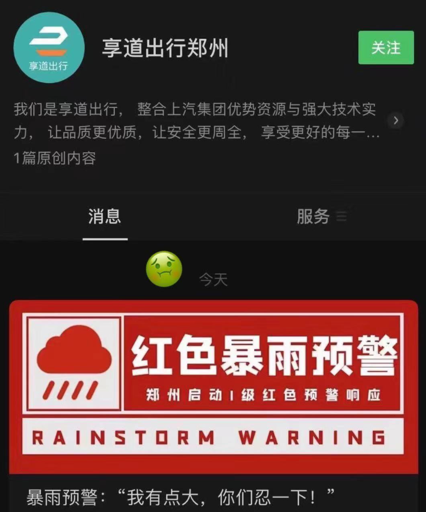 享道出行崩溃，享道出行司机态度差_第1张