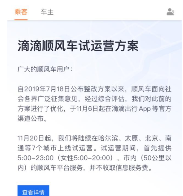 滴滴顺风车不开定位封号吗怎么解封的，滴滴顺风车不接单怎么办_第1张