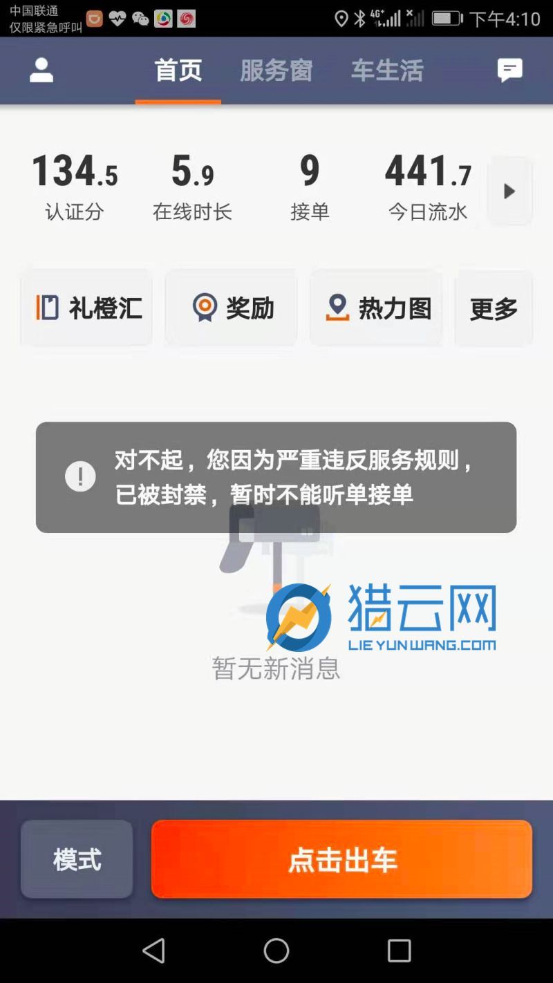 滴滴账号被永久封禁怎么解封的，滴滴账号被永久封如何解封_第1张