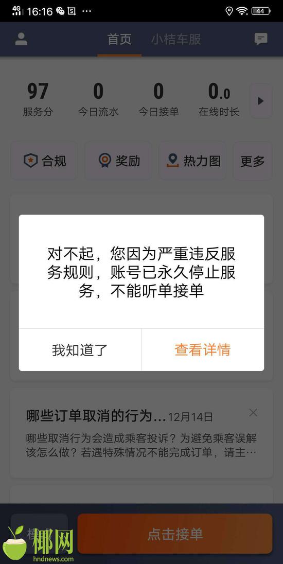 滴滴账号被永久封禁怎么解封的，滴滴账号被永久封如何解封_第1张