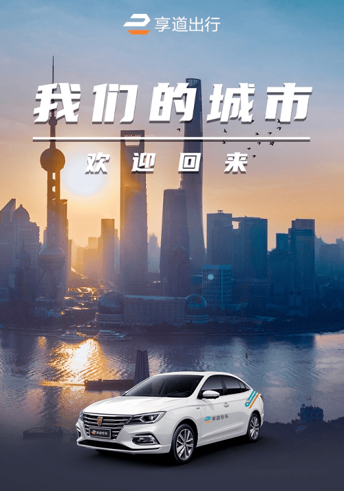 享道出行是上汽集团的吗,上汽集团享道出行总部地址_第1张 享道出行是上汽集团的吗,上汽集团享道出行总部地址_第1张