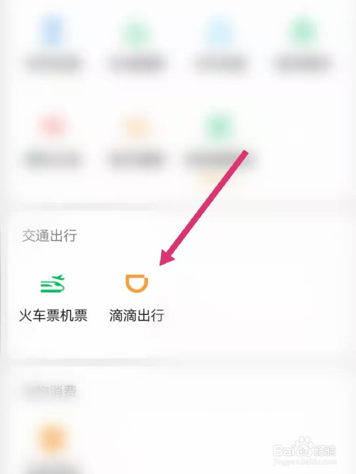 滴滴快车解封百度经验的简单介绍_第1张 滴滴快车解封百度经验的简单介绍_第1张
