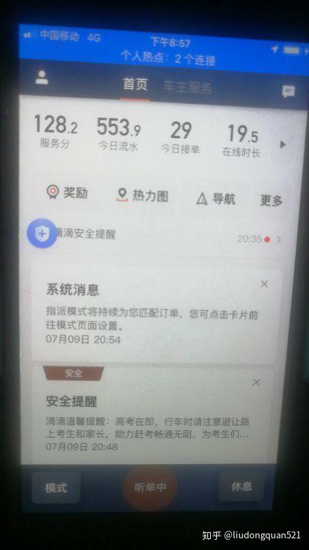 滴滴停止服务了可以解封嘛知乎，滴滴账号停止服务了可以洗白吗_第1张