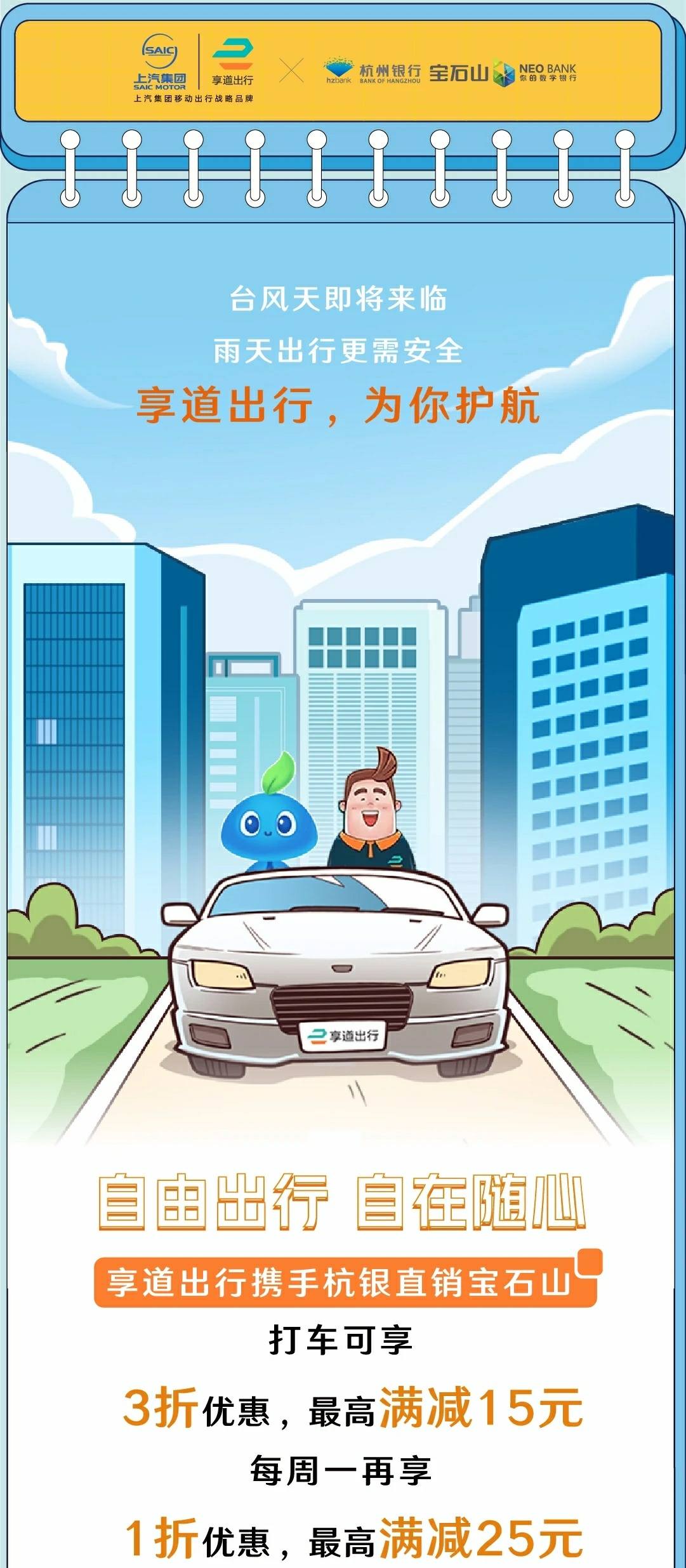 享道出行杭州线下门店，杭州享道出行收入怎么样_第1张