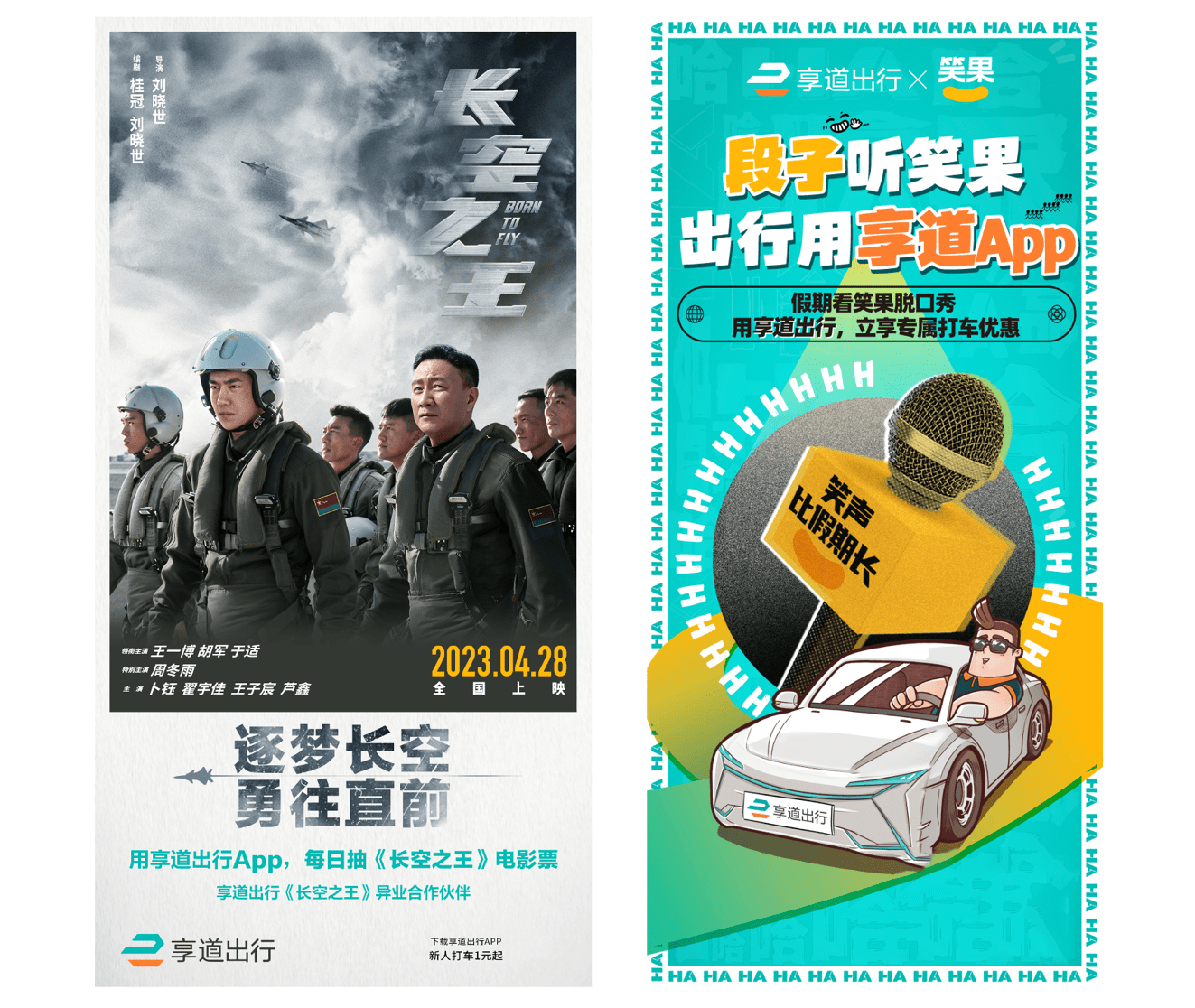 享道出行app送优惠卷啦，享道出行168元出行券_第1张