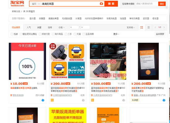 滴滴出租加速器，滴滴软件加速器_第1张