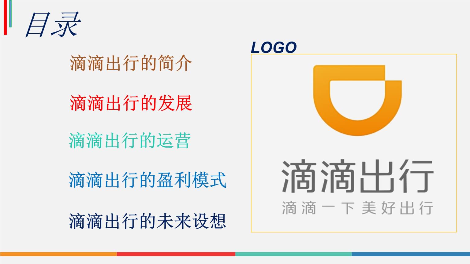 滴滴出租加速器，滴滴软件加速器_第1张