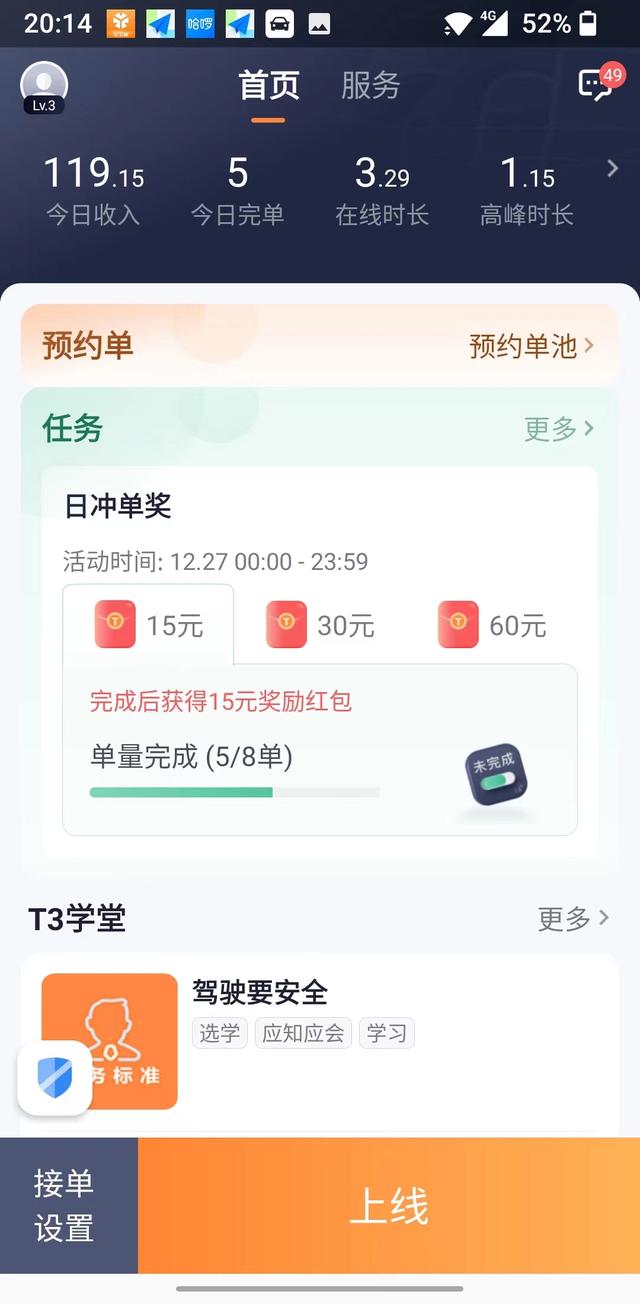 享道出行app无订单详情，享道出行不付钱_第1张