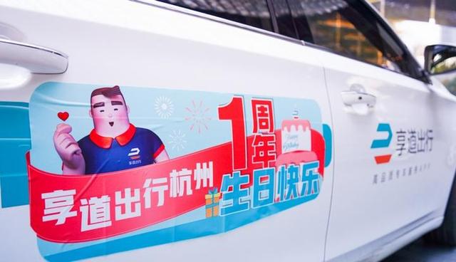 享道出行杭州，享道出行杭州租赁公司_第1张